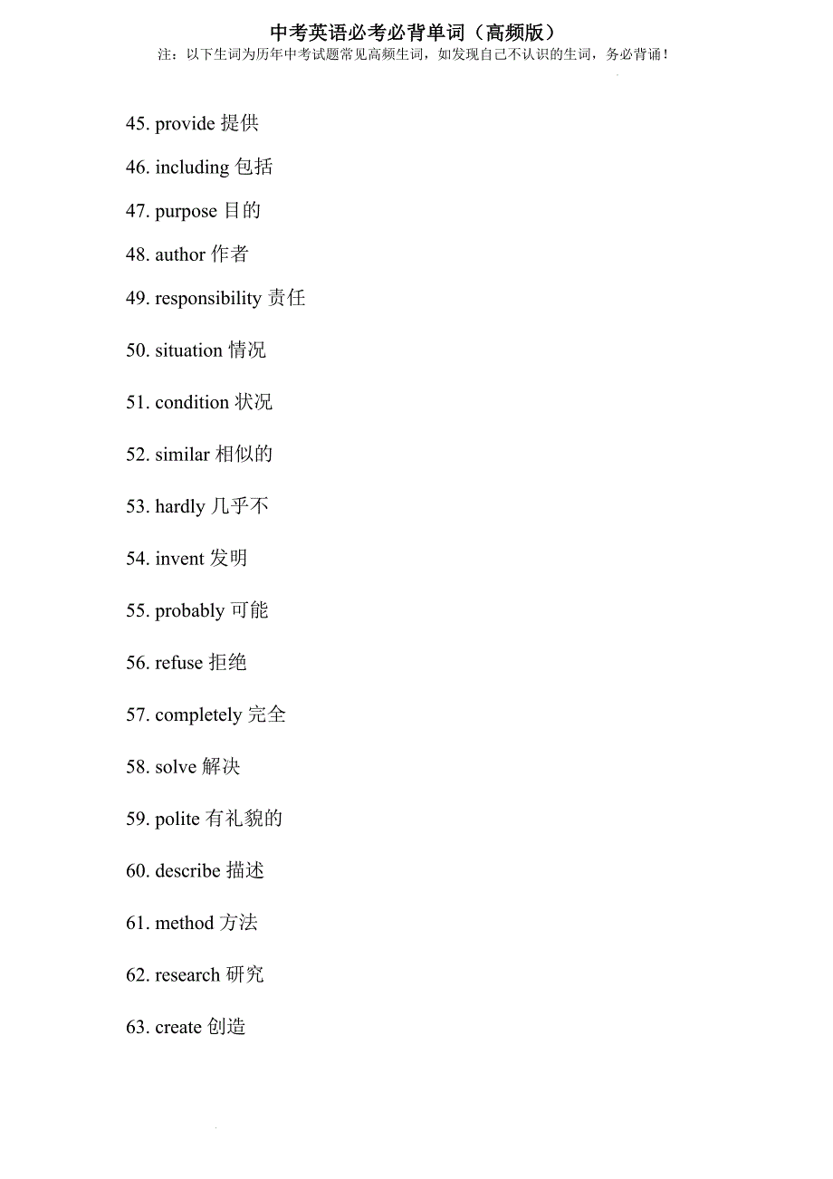 广东省中考英语必考必备单词_第3页