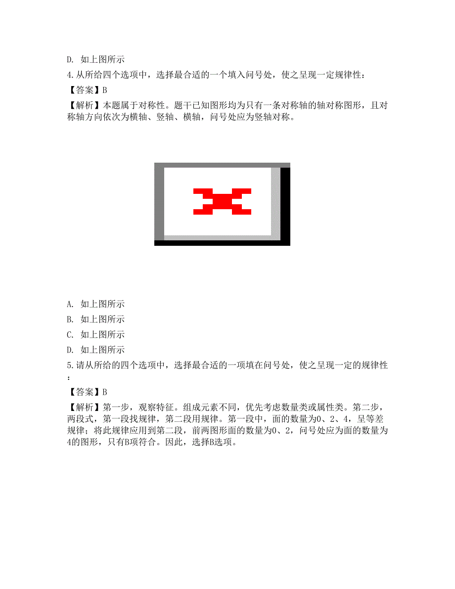 2023年国家公务员（副省级）《行测》押题2_第3页