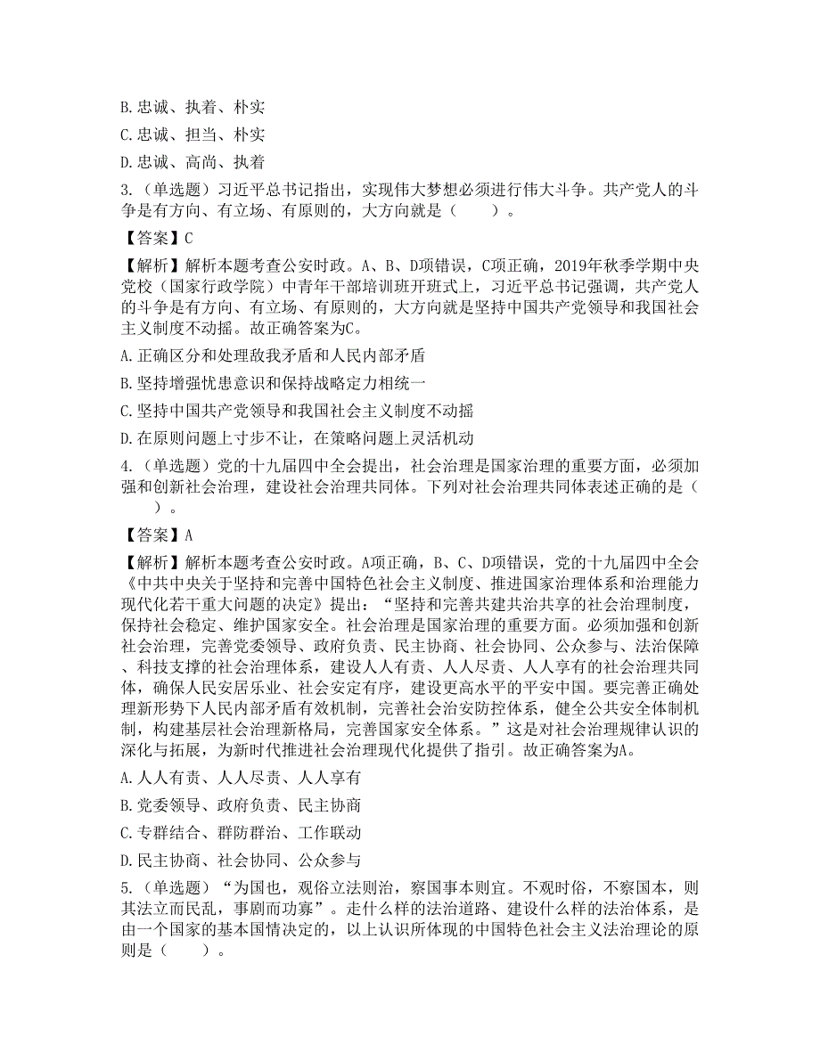 2020年国家公务员考试《公安专业科目》题_第2页