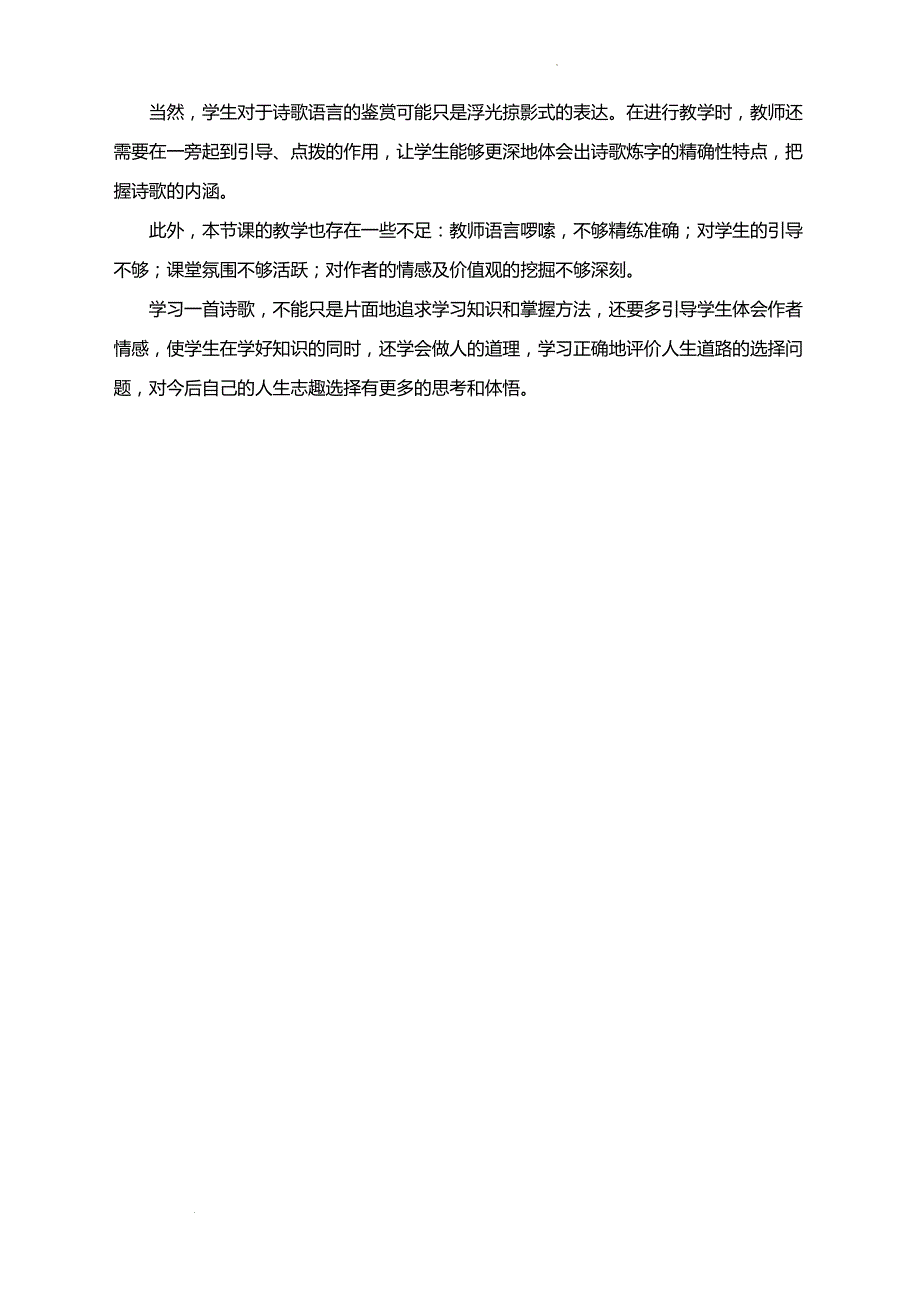 《归园田居（其一）》教学设计 统编版高中语文必修上册_第4页