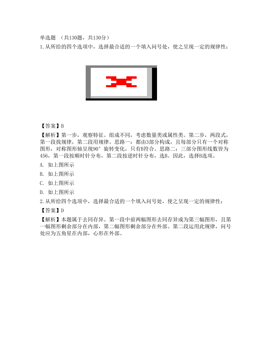 2023年国家公务员（市地级）《行测》高频考点3_第1页