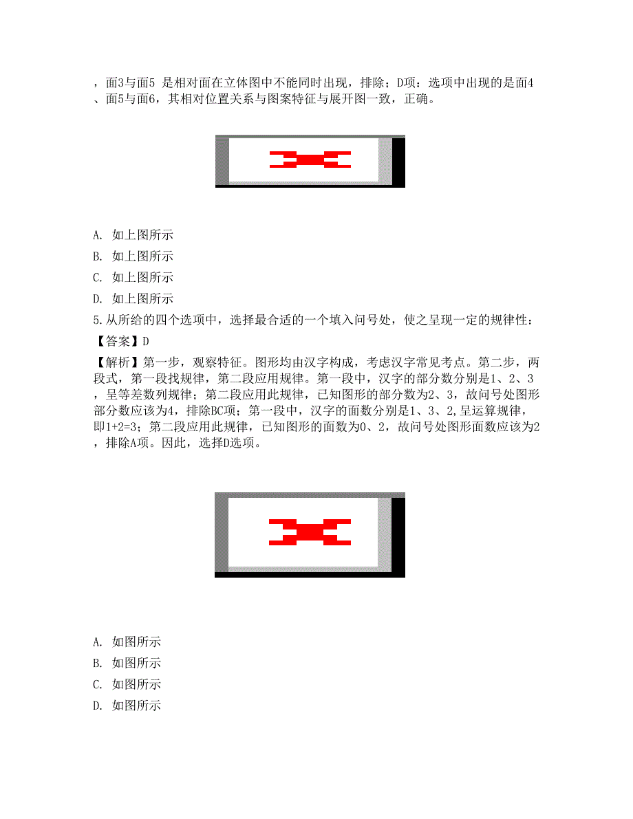 2023年国家公务员（市地级）《行测》高频考点3_第4页