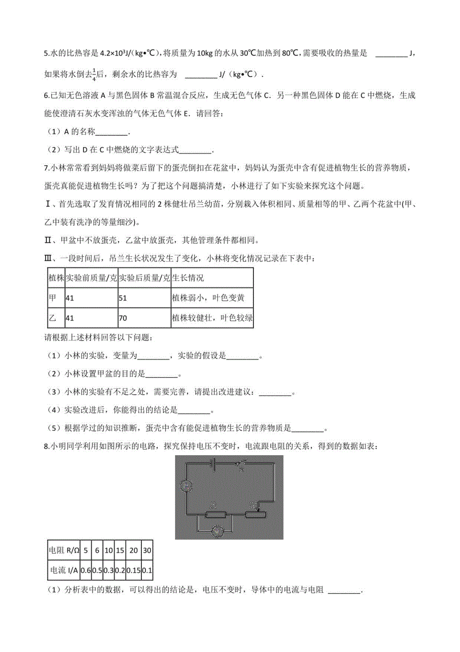 必考题集训25—2021年浙教版中考科学冲刺训练（含答案及解析）_第2页