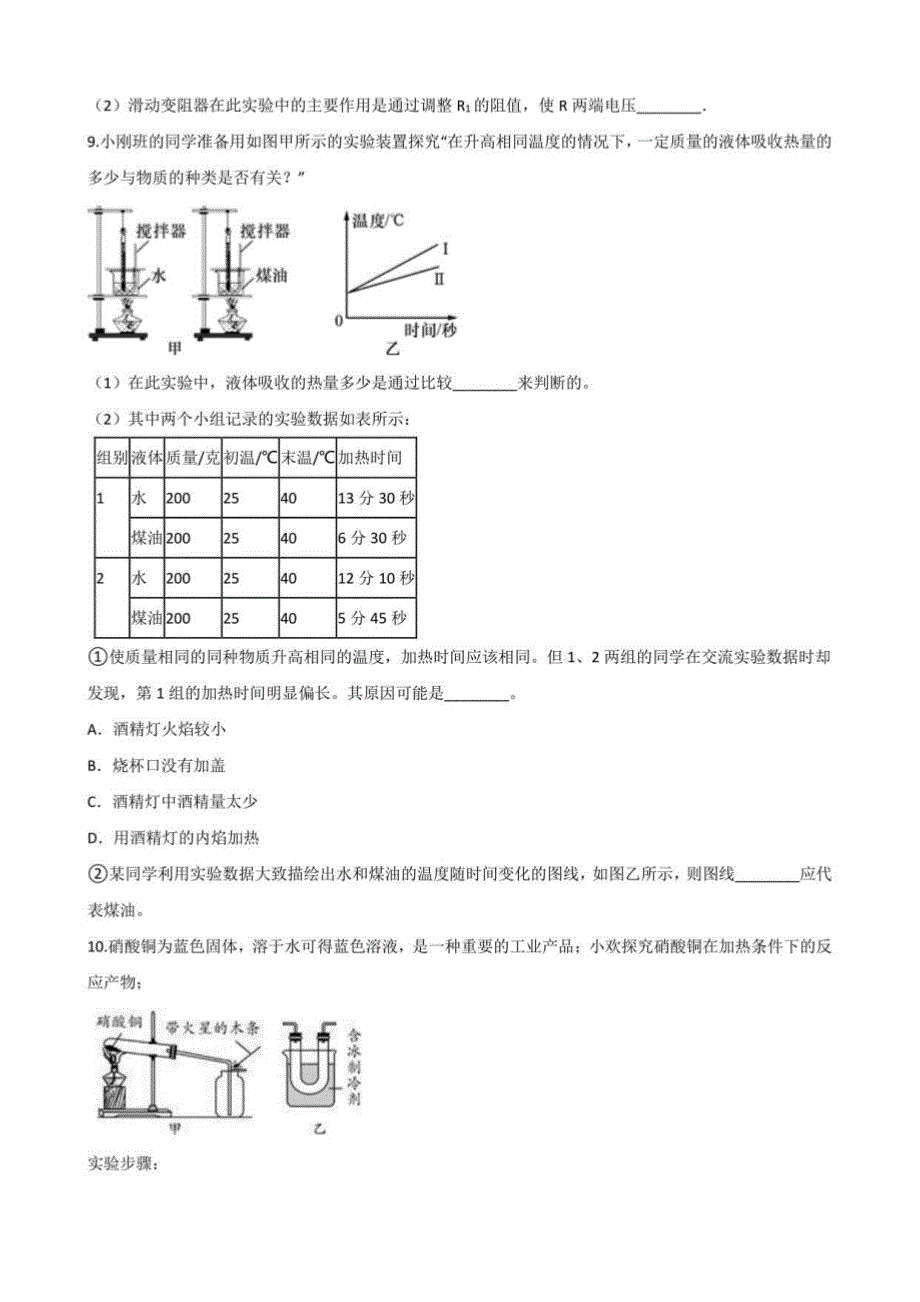 必考题集训25—2021年浙教版中考科学冲刺训练（含答案及解析）_第3页