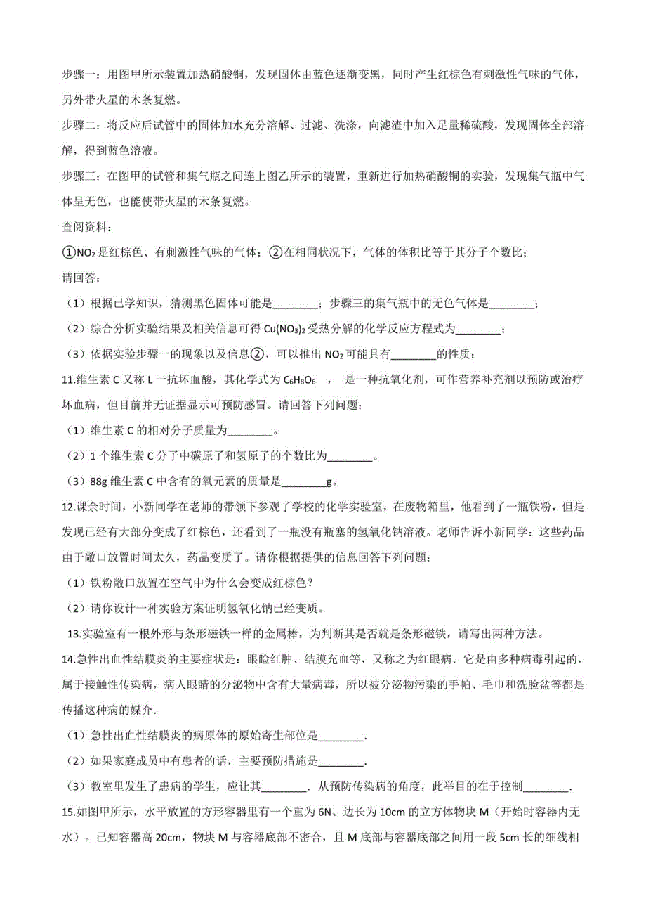 必考题集训25—2021年浙教版中考科学冲刺训练（含答案及解析）_第4页