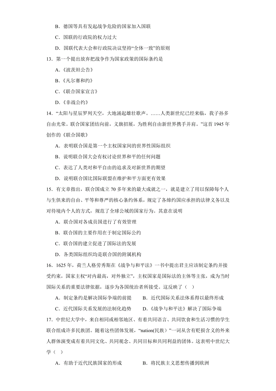 第12课+近代西方民族国家与国际法的发展+测试卷 高二上学期历史统编版（2019）选择性必修1国家制度与社会治理_第3页