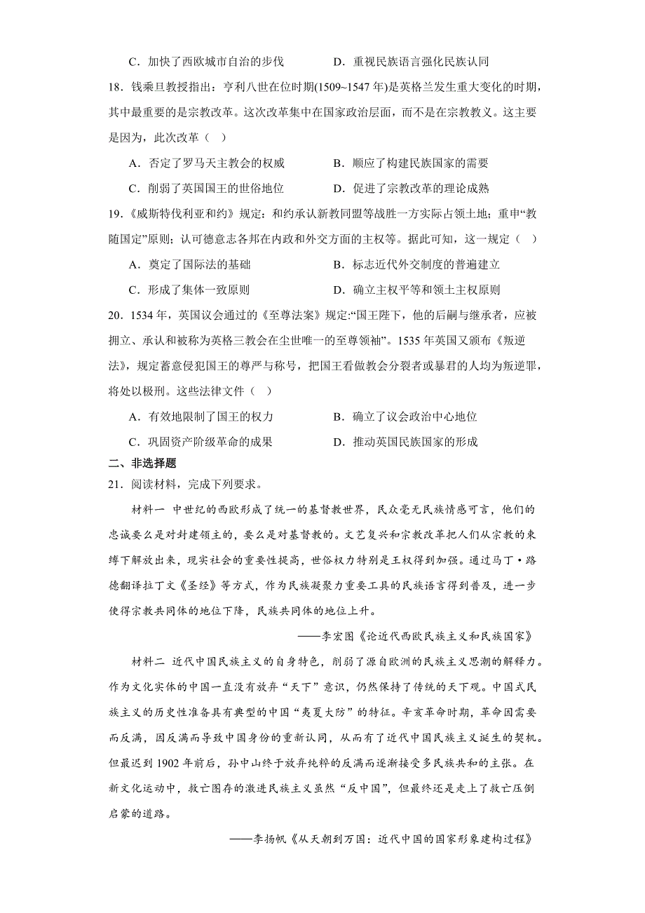 第12课+近代西方民族国家与国际法的发展+测试卷 高二上学期历史统编版（2019）选择性必修1国家制度与社会治理_第4页