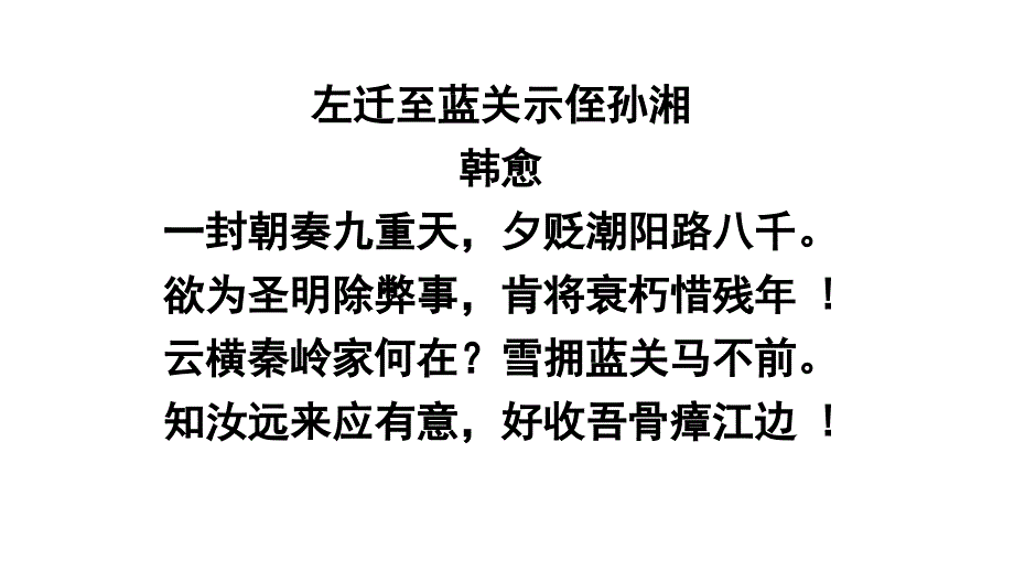 《师说》课件34张_第4页