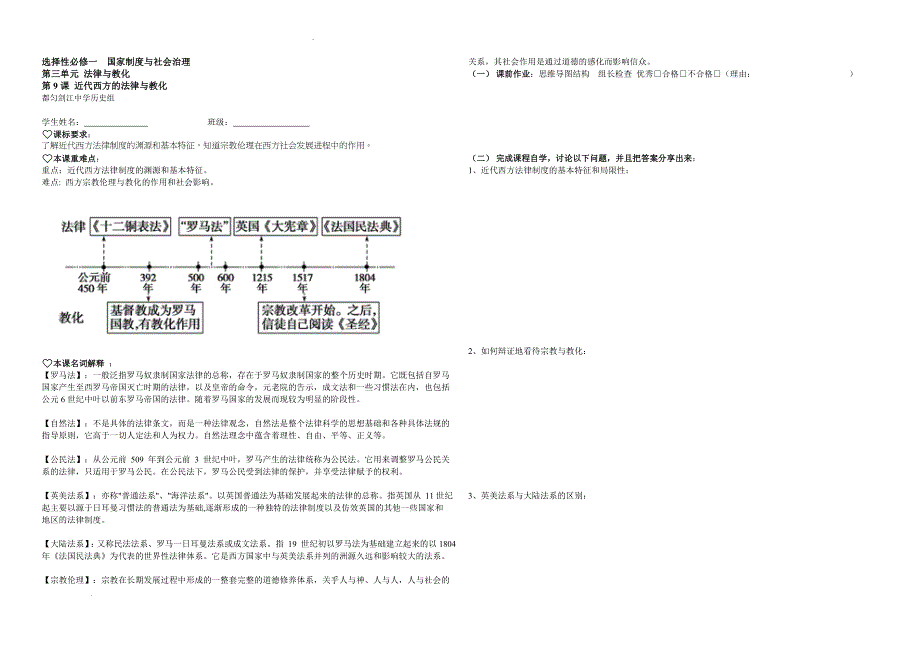 第9课+近代西方的法律与教化+导学案 高二上学期历史统编版（2019）选择性必修1国家制度与社会治理_第1页