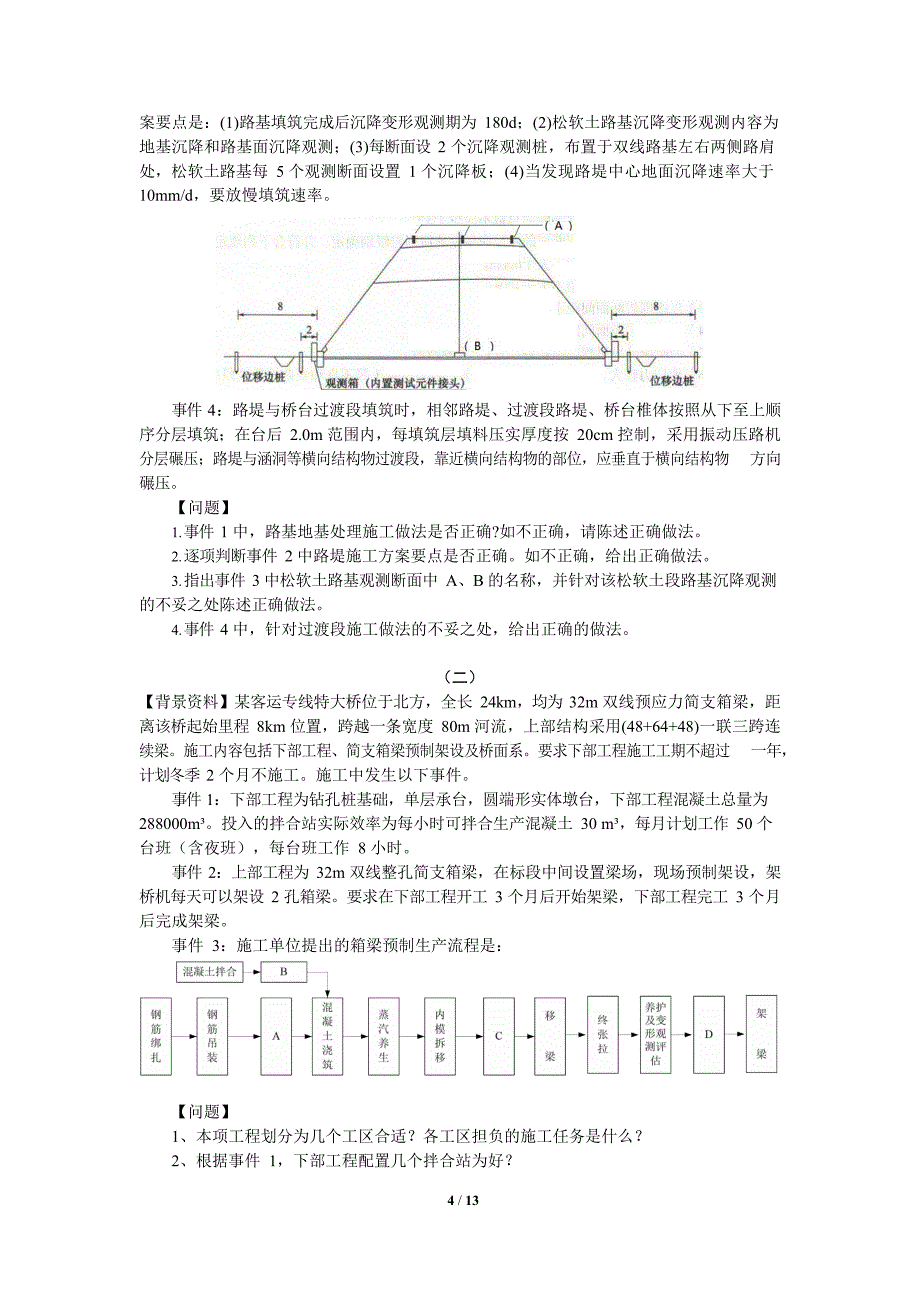 全国一级建造师2022年《铁路工程管理与实务》考前模拟试卷二（带答案及解析）_第4页