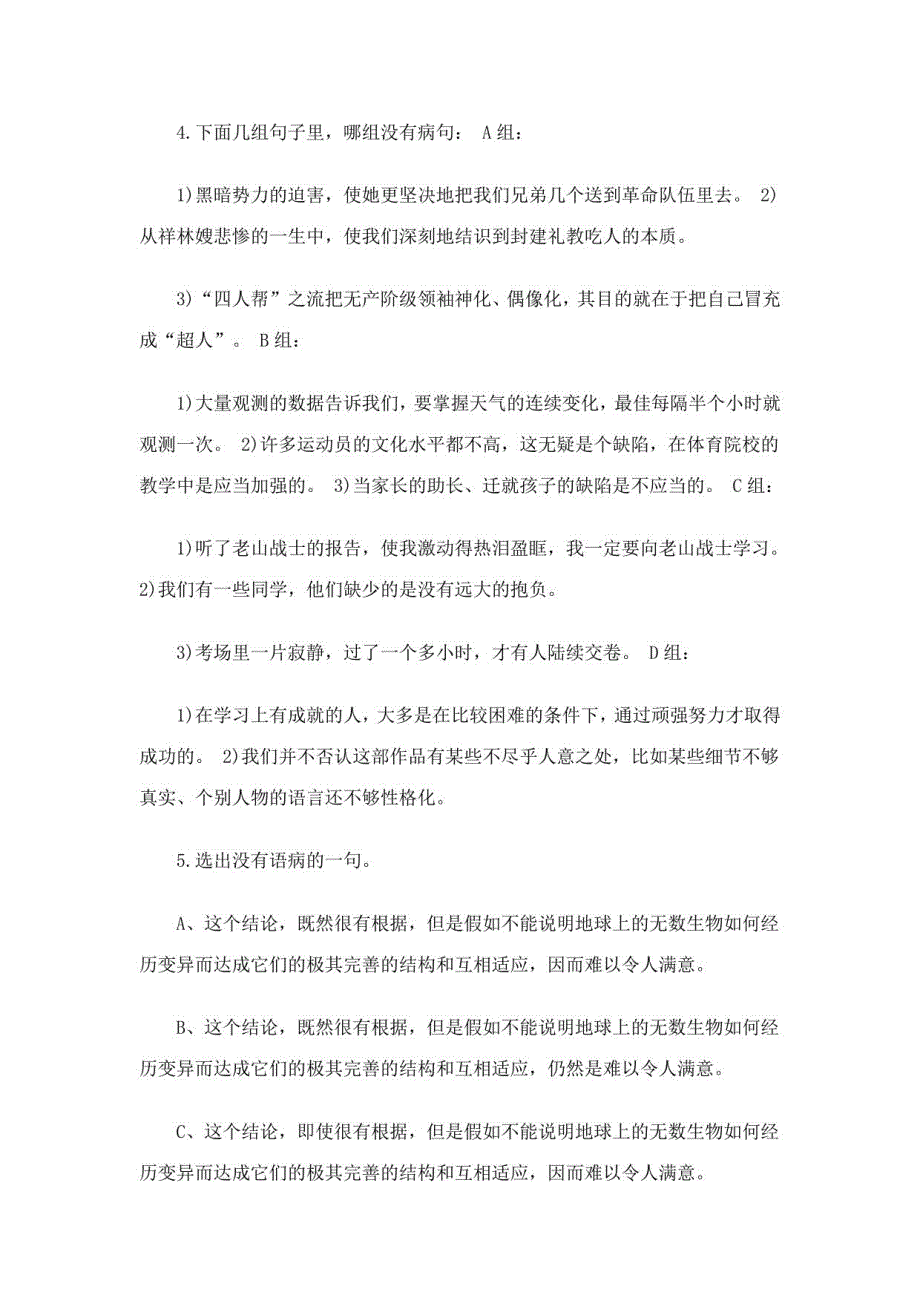 2023年深圳市公务员考试病句_第2页