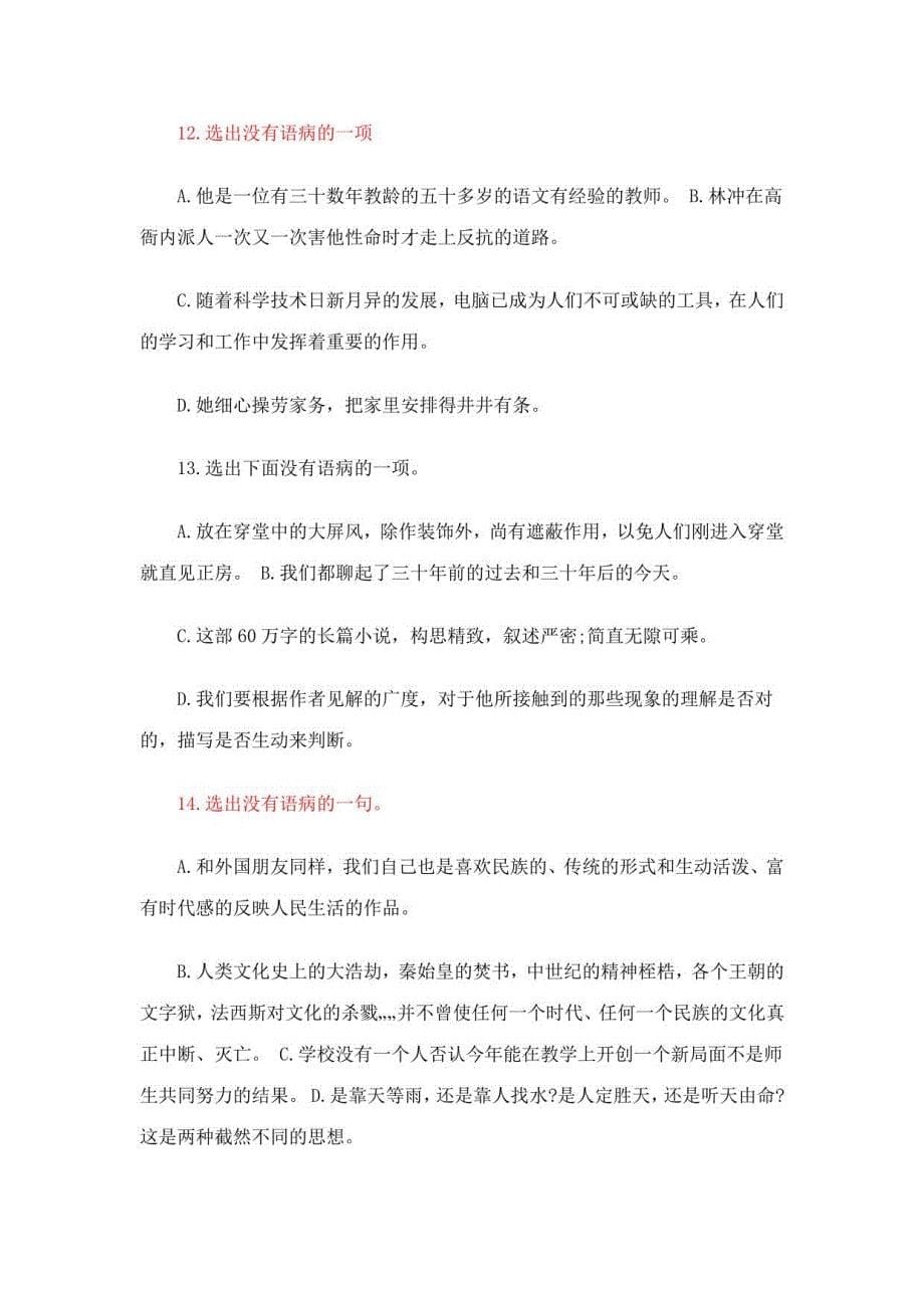2023年深圳市公务员考试病句_第5页