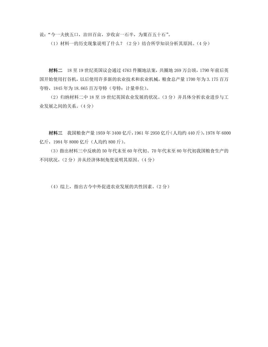 2008年天津市高中考试文综历史试卷（原卷版）_第5页