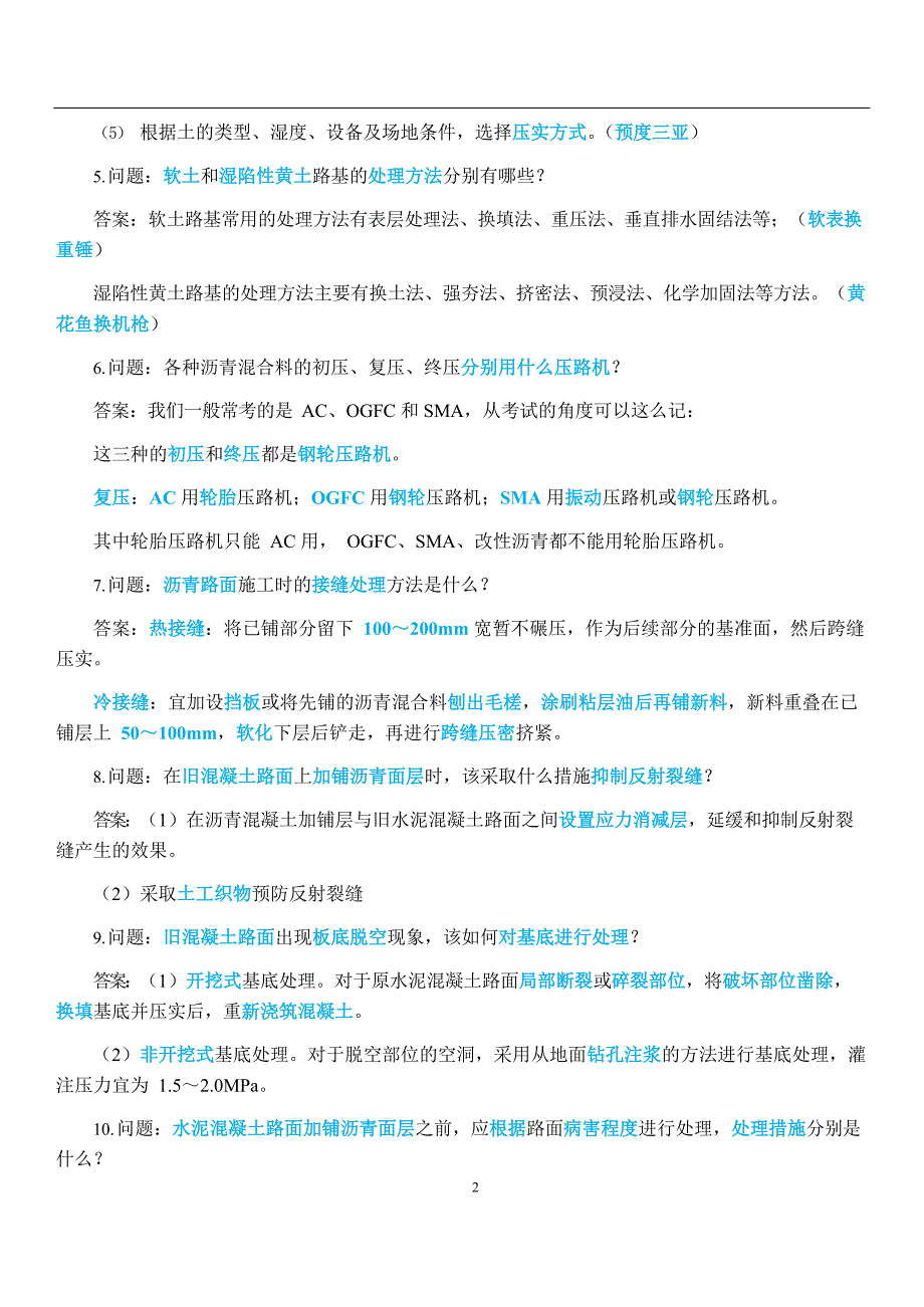 最新一级建造师《市政工程》案例经典 100 问_第2页