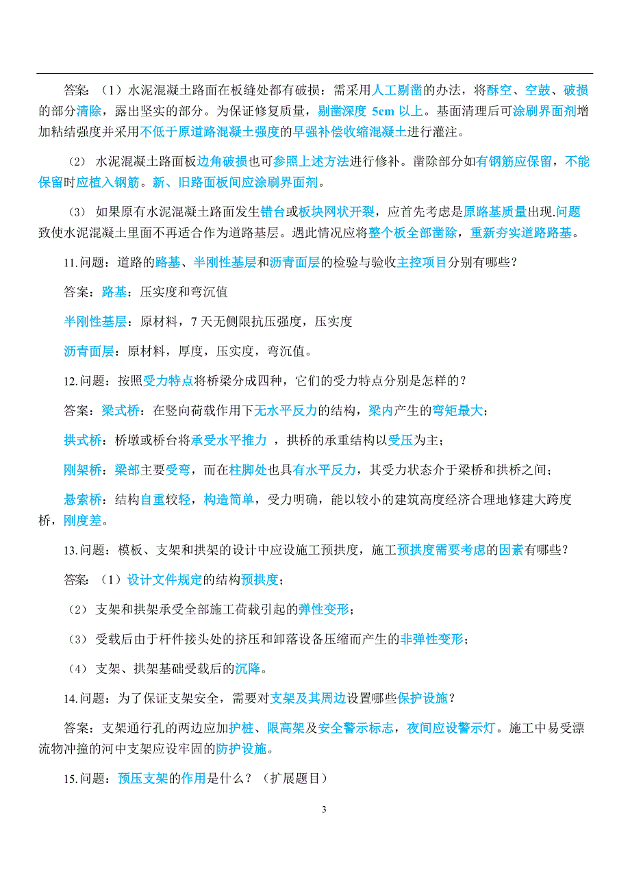 最新一级建造师《市政工程》案例经典 100 问_第3页