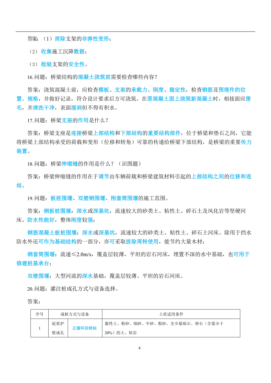 最新一级建造师《市政工程》案例经典 100 问_第4页