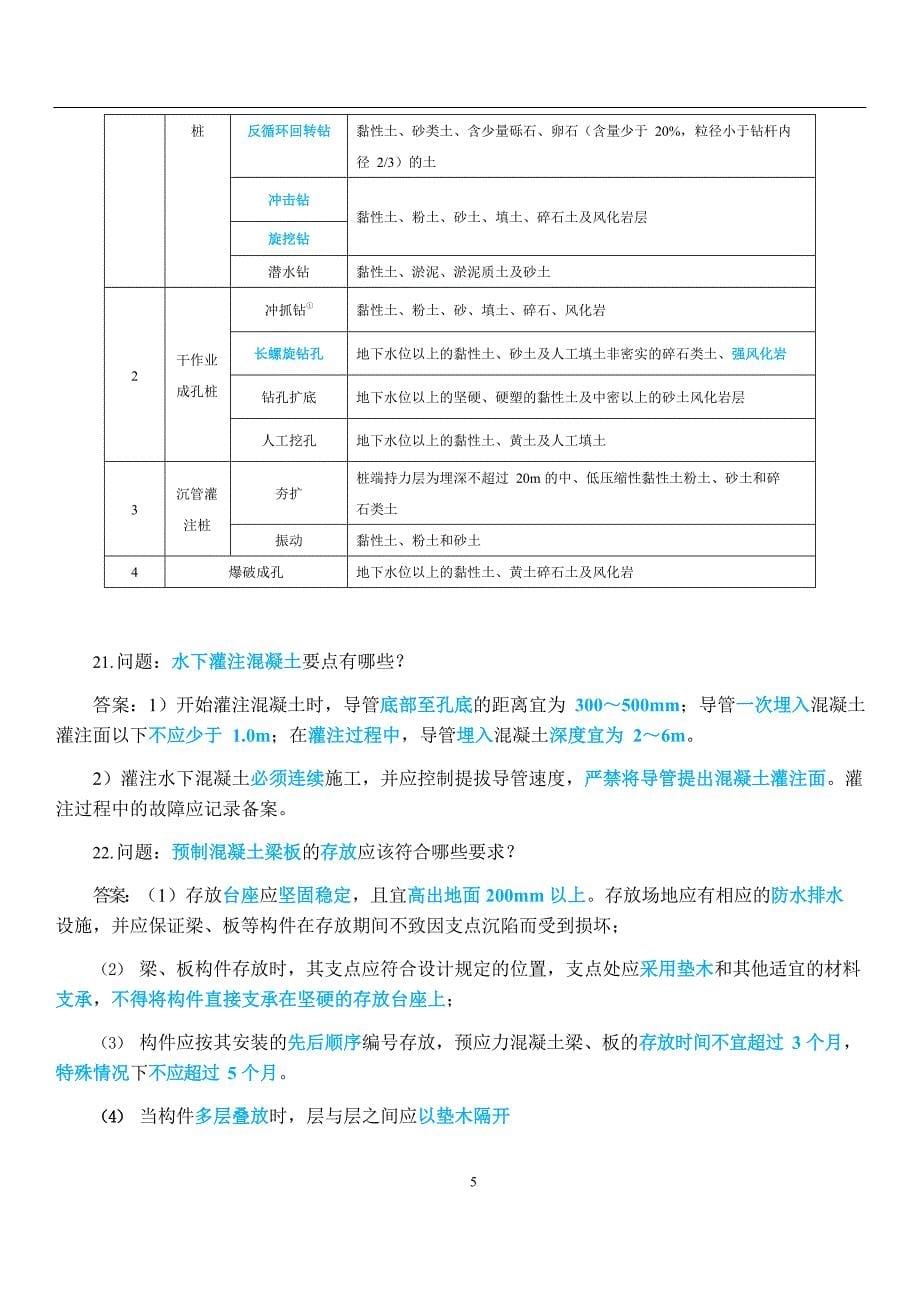 最新一级建造师《市政工程》案例经典 100 问_第5页