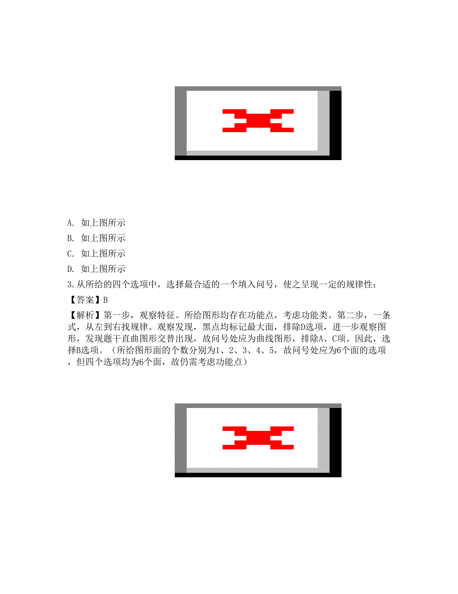 2023年国家公务员（副省级）《行测》高频考点1_第2页