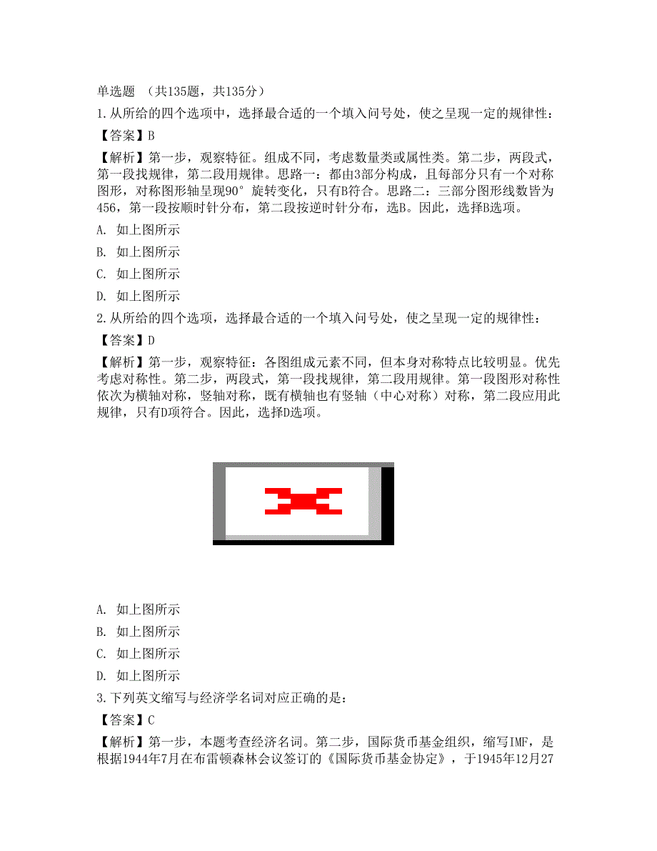 2022国家公务员《行测》（副省级）模拟试卷2_第1页