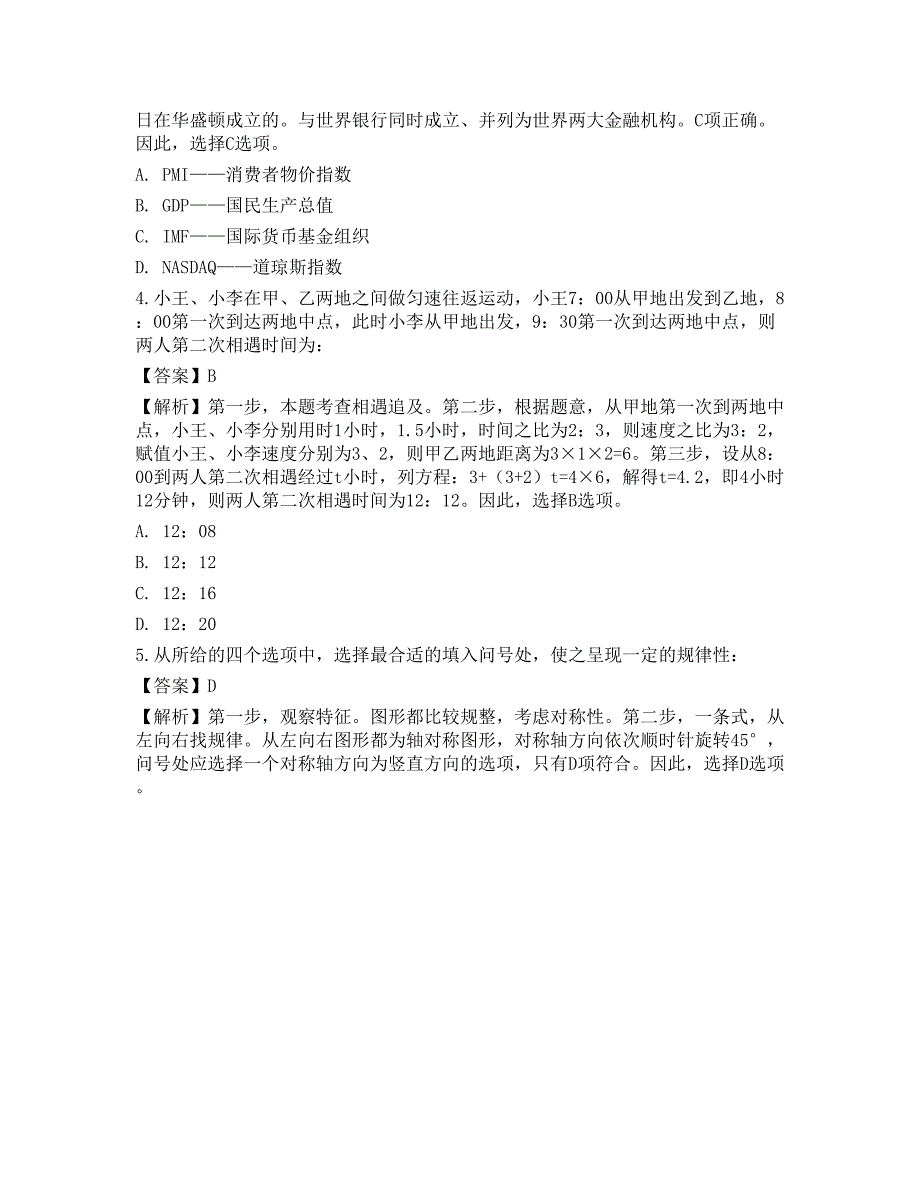 2022国家公务员《行测》（副省级）模拟试卷2_第2页