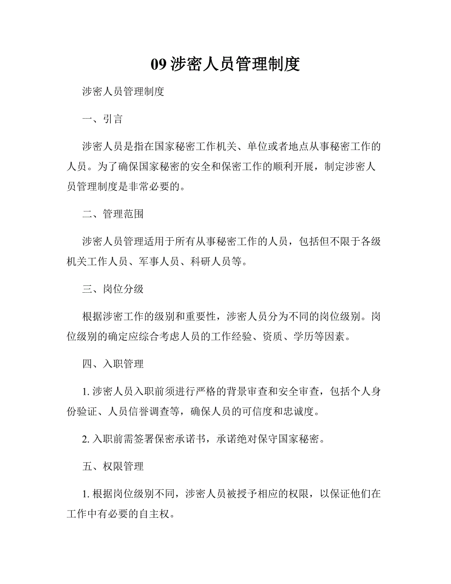 09涉密人员管理制度_第1页