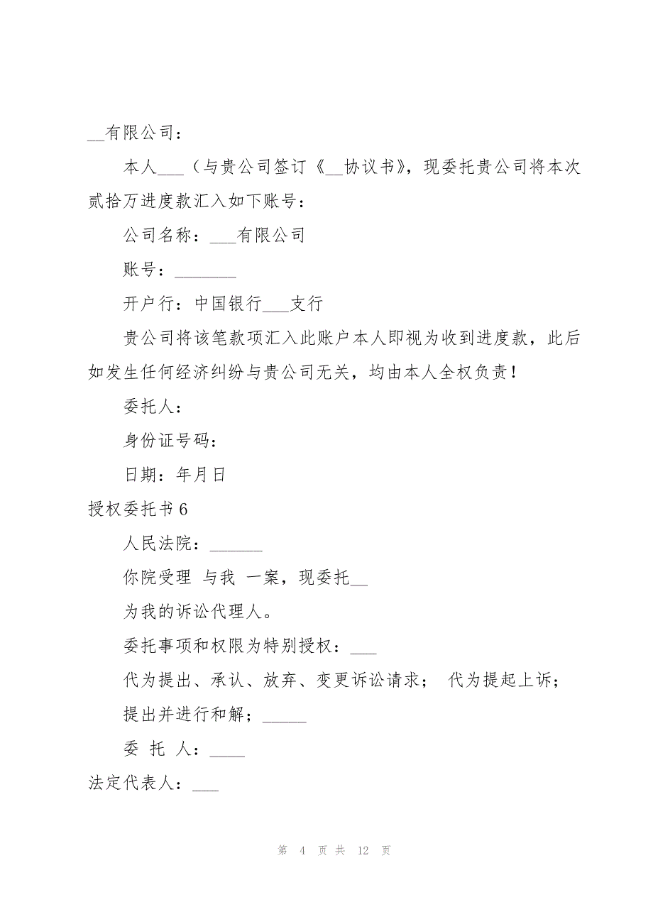 授权委托书大全【15篇】_第4页