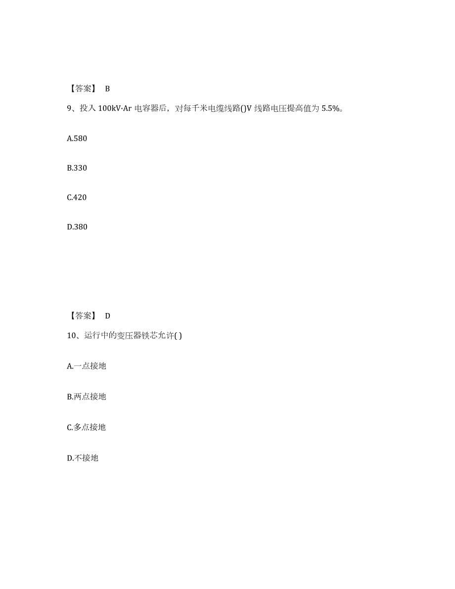 2023-2024年度上海市注册工程师之公共基础全真模拟考试试卷A卷含答案_第5页