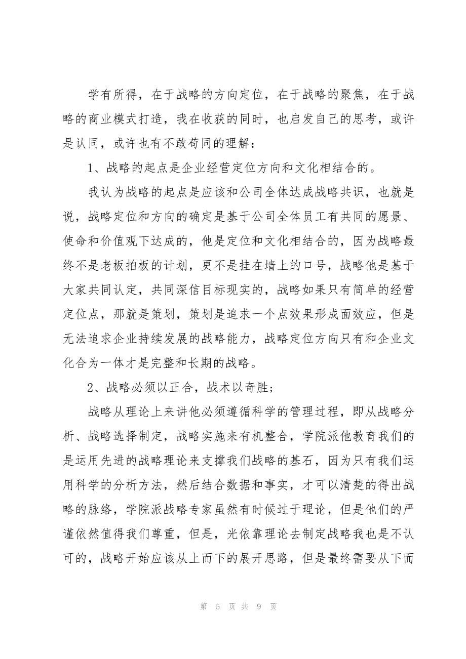 思八达学习心得（3篇）_第5页