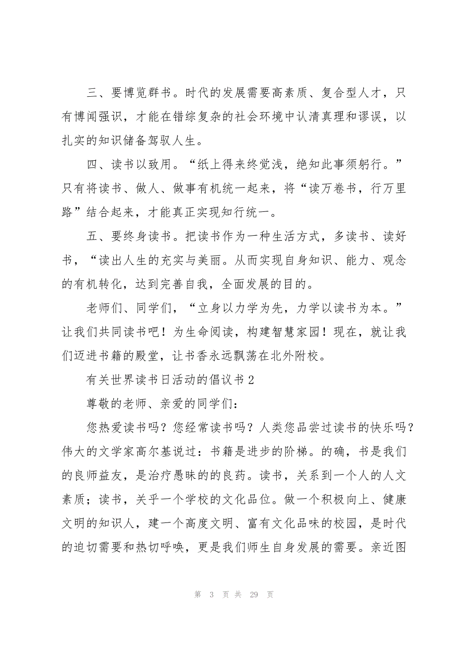 世界读书日倡议书模板（17篇）_第3页