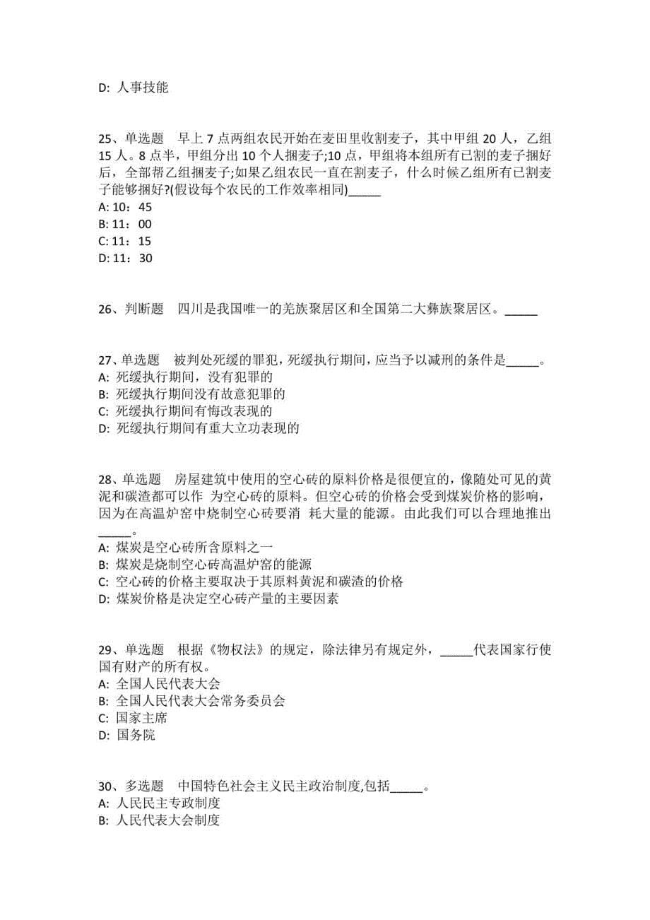 2021年重庆綦江区事业单位招考聘用模拟卷(一)_第5页