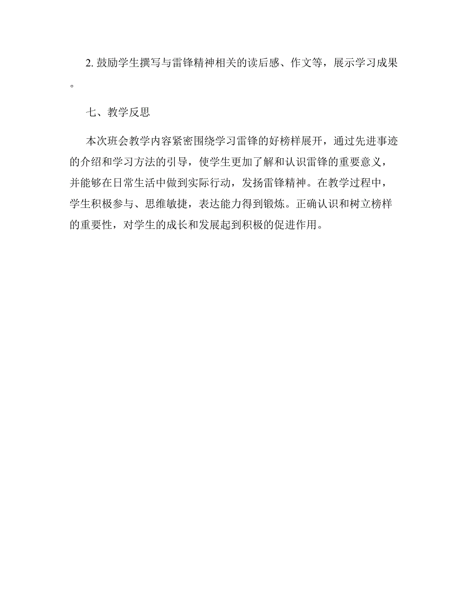 3月学习雷锋好榜样主题班会教案通用_第3页