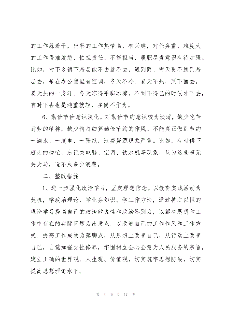 在支部生活中的日常表现情况【7篇】_第3页