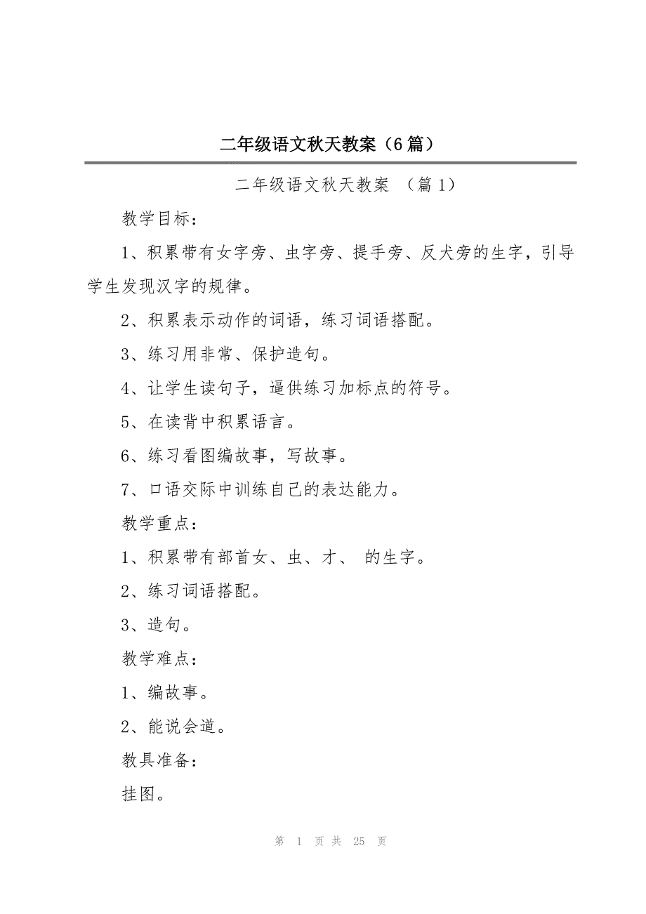 二年级语文秋天教案（6篇）_第1页