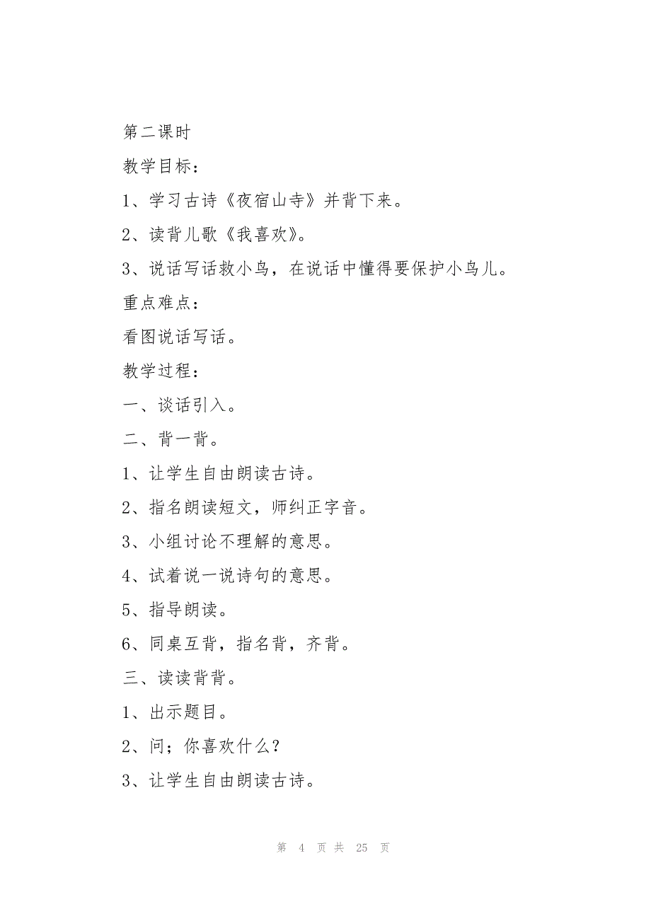 二年级语文秋天教案（6篇）_第4页