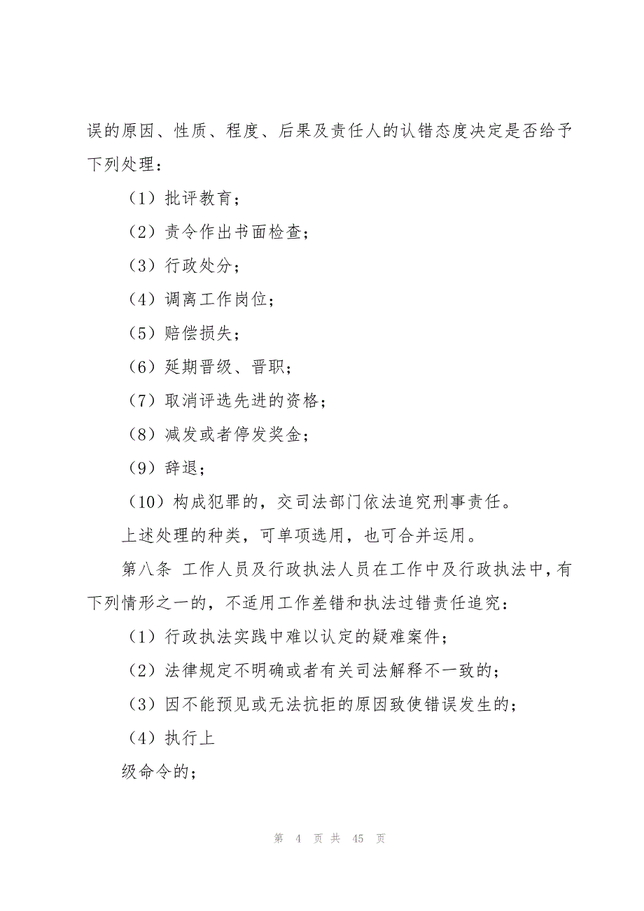 超声室工作制度（24篇）_第4页