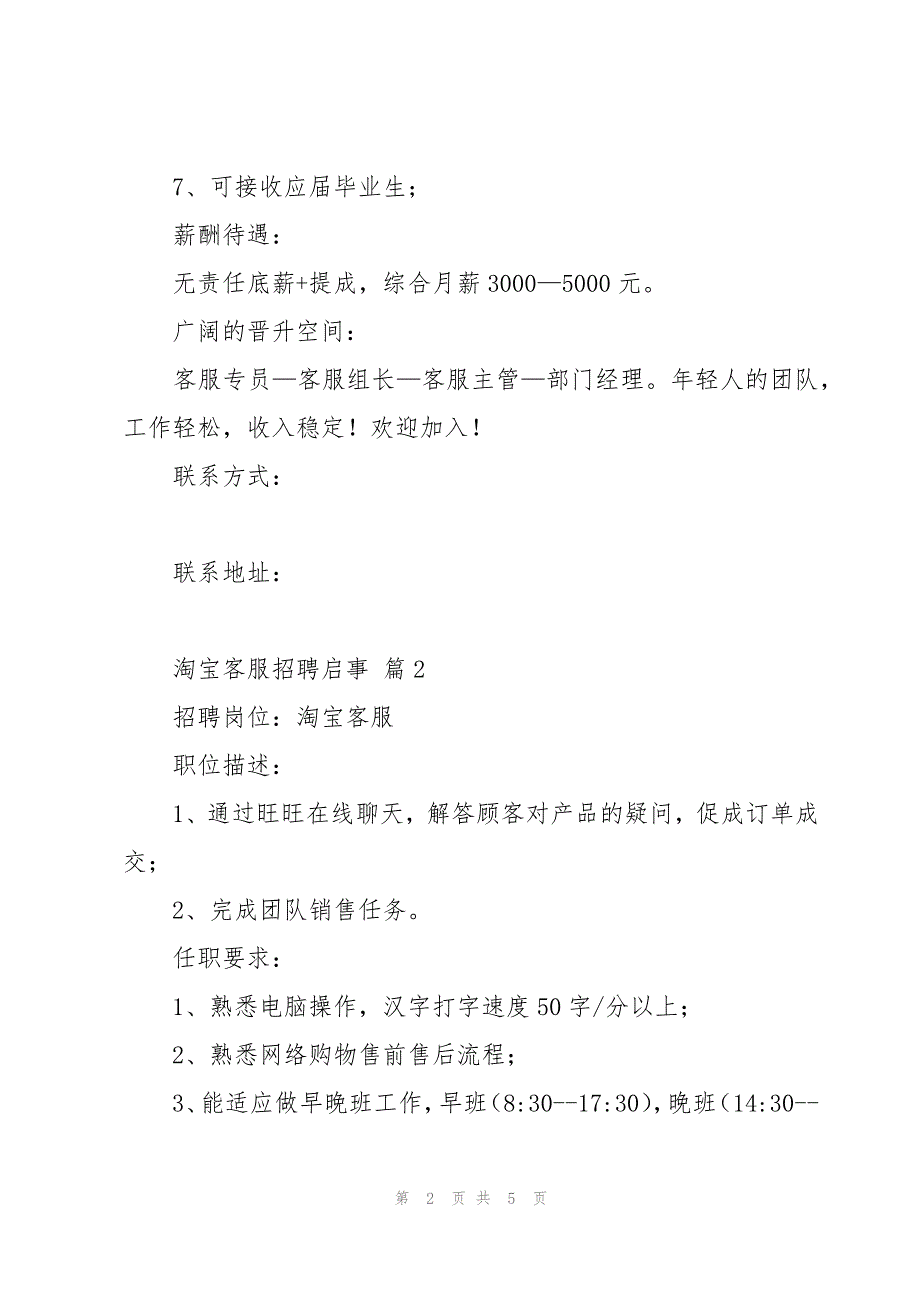 淘宝客服招聘启事（3篇）_第2页