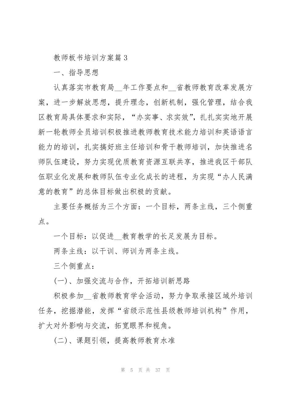 教师板书培训方案(12篇)_第5页