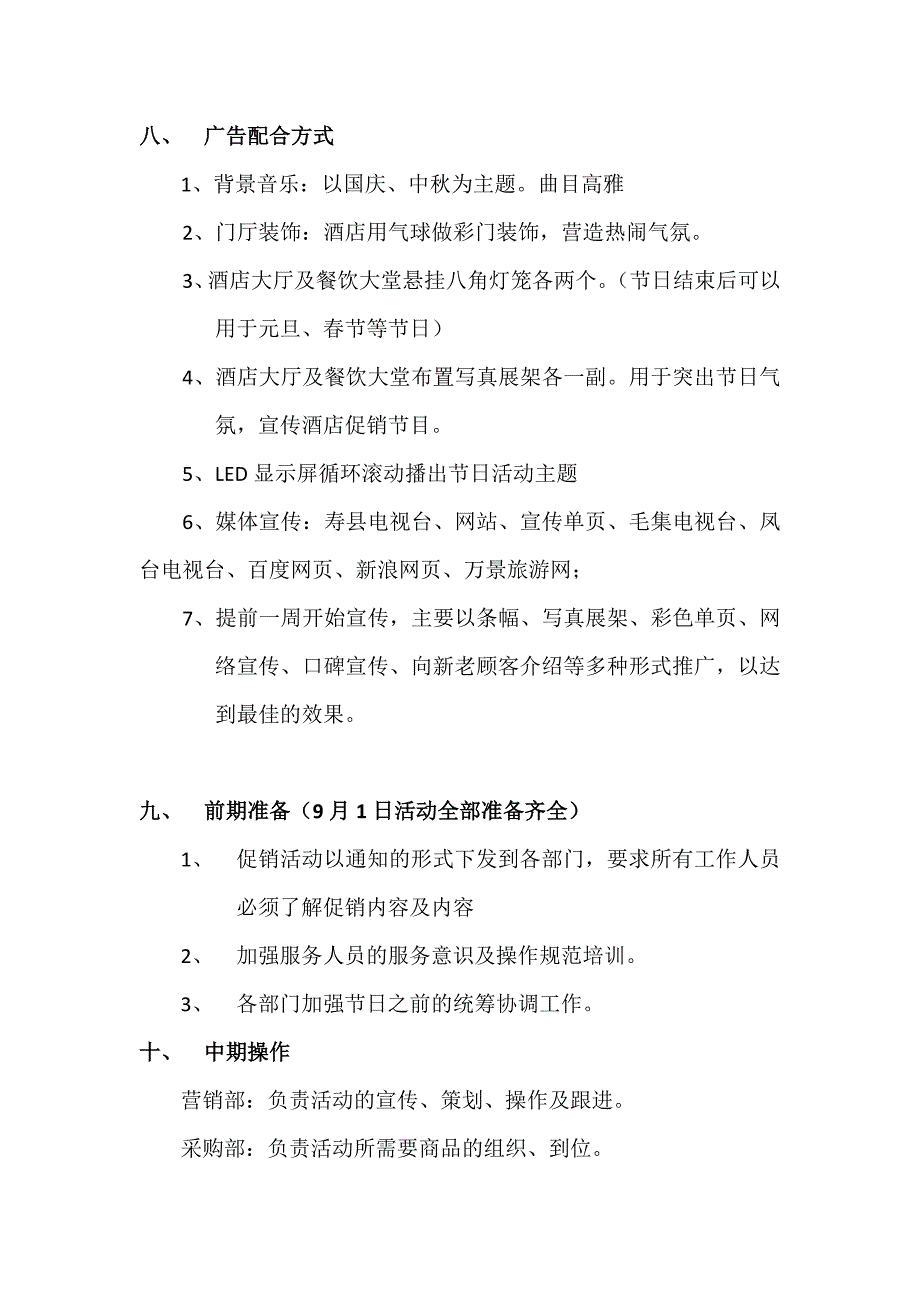 万景酒店中秋节国庆节活动策划案_第4页