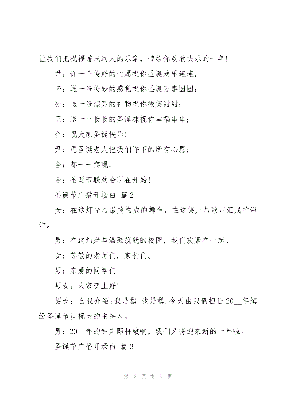 圣诞节广播开场白（3篇）_第2页