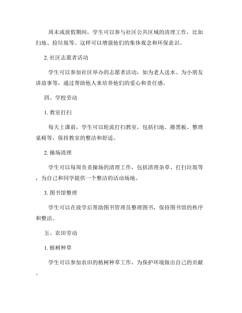 7年级劳动清单_第2页