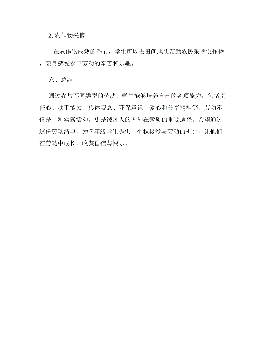 7年级劳动清单_第3页