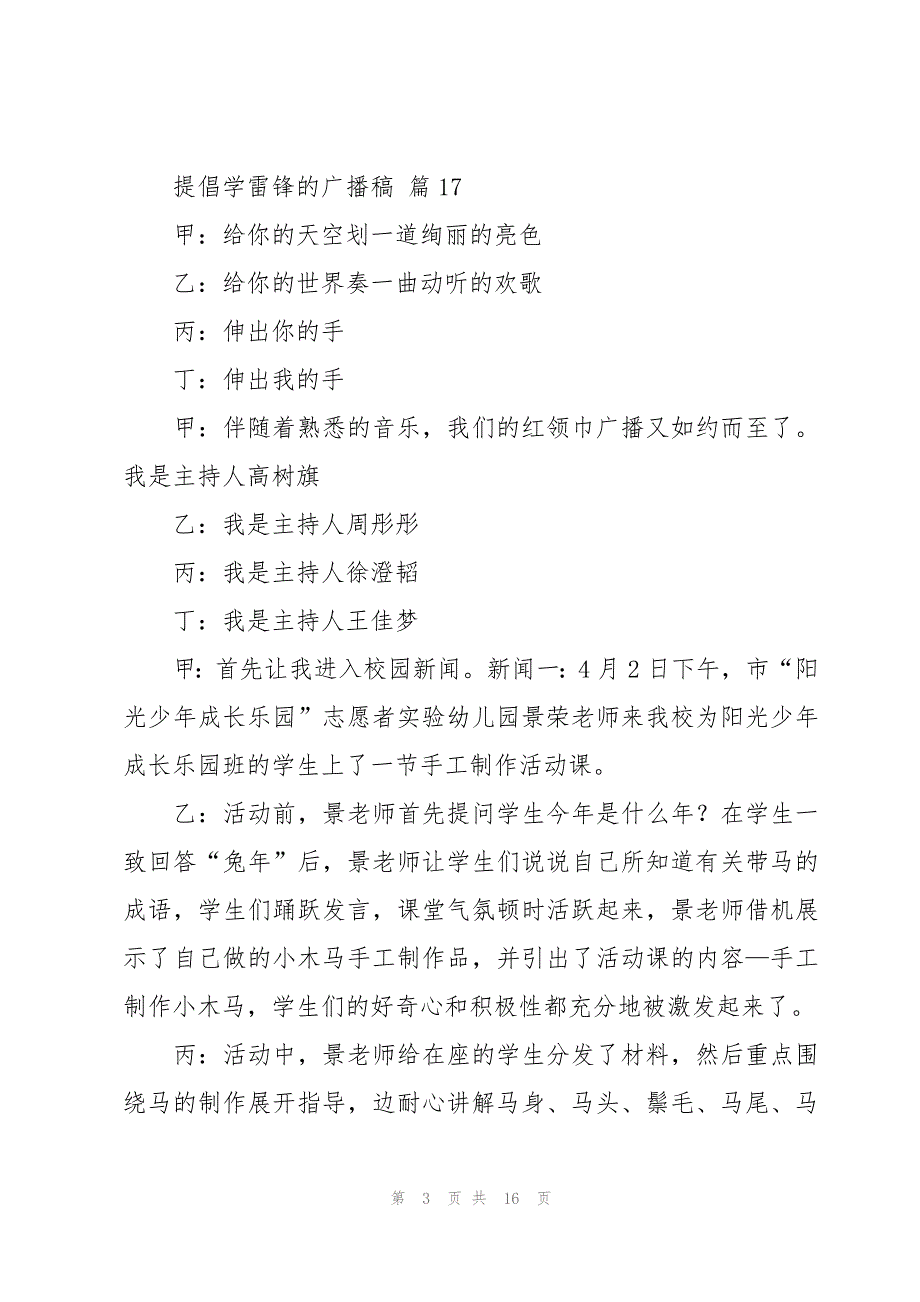 提倡学雷锋的广播稿（20篇）_第3页