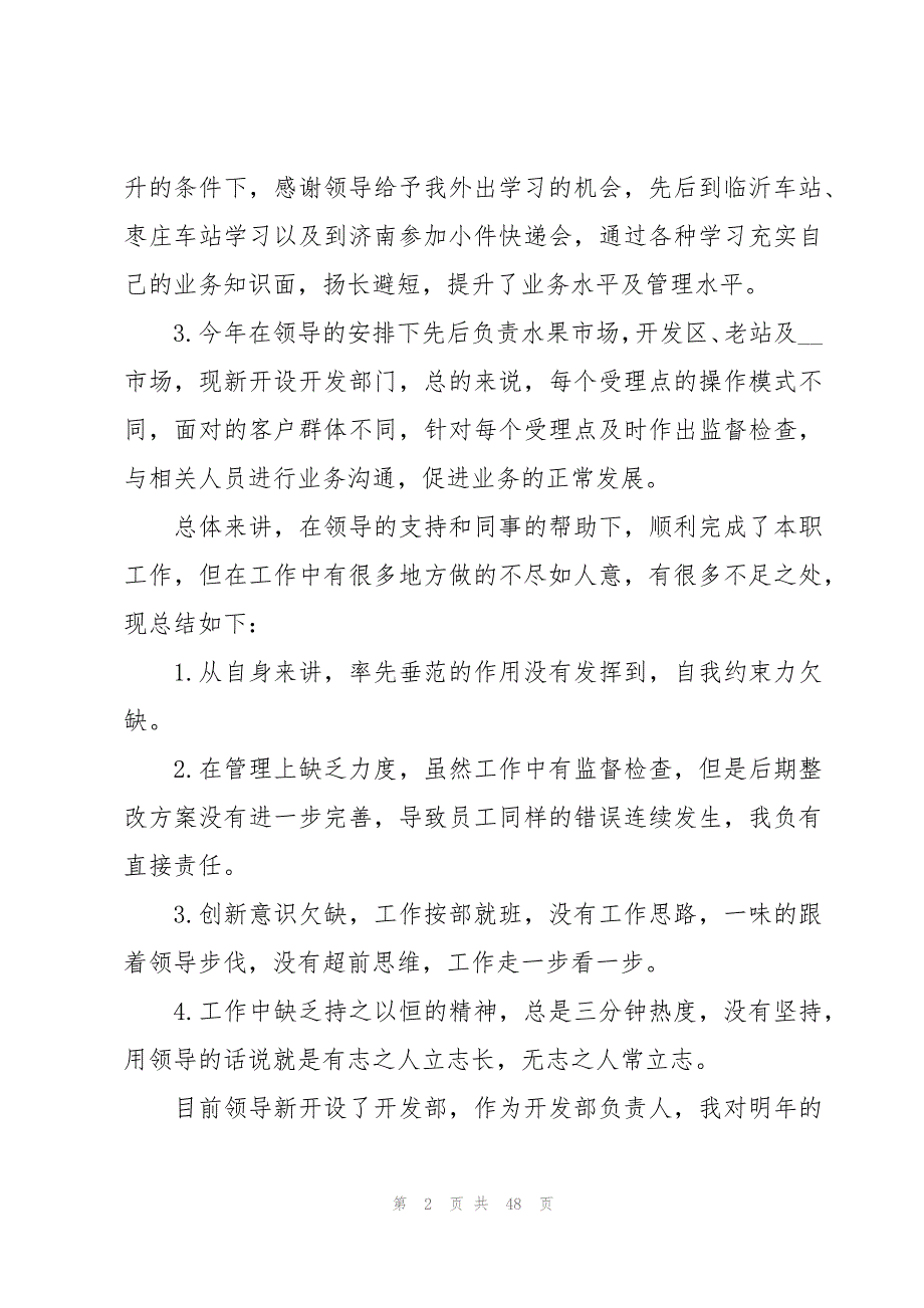 物流员工年终个人总结（20篇）_第2页