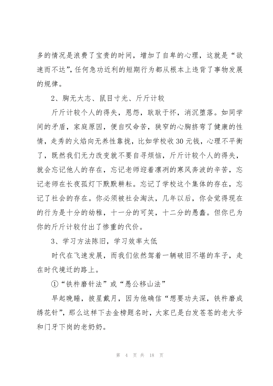 高考动员大会讲话稿6篇_第4页