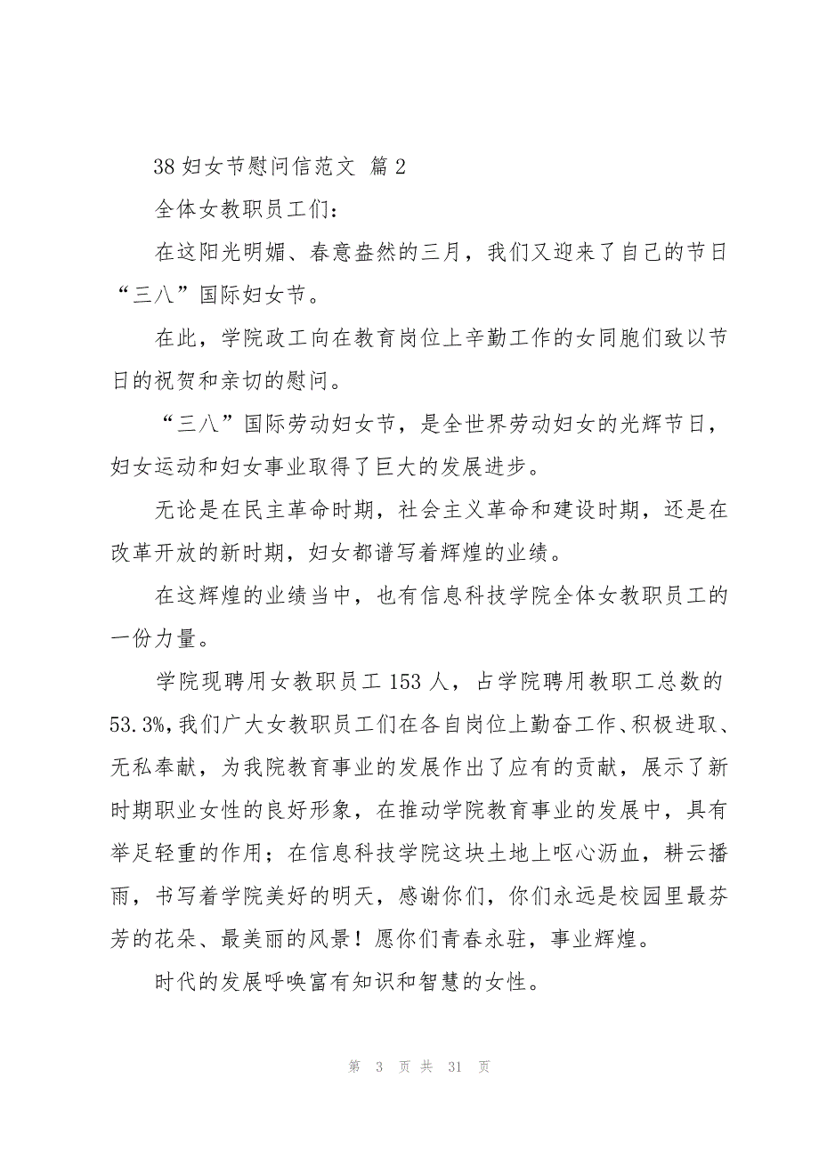 38妇女节慰问信范文（20篇）_第3页