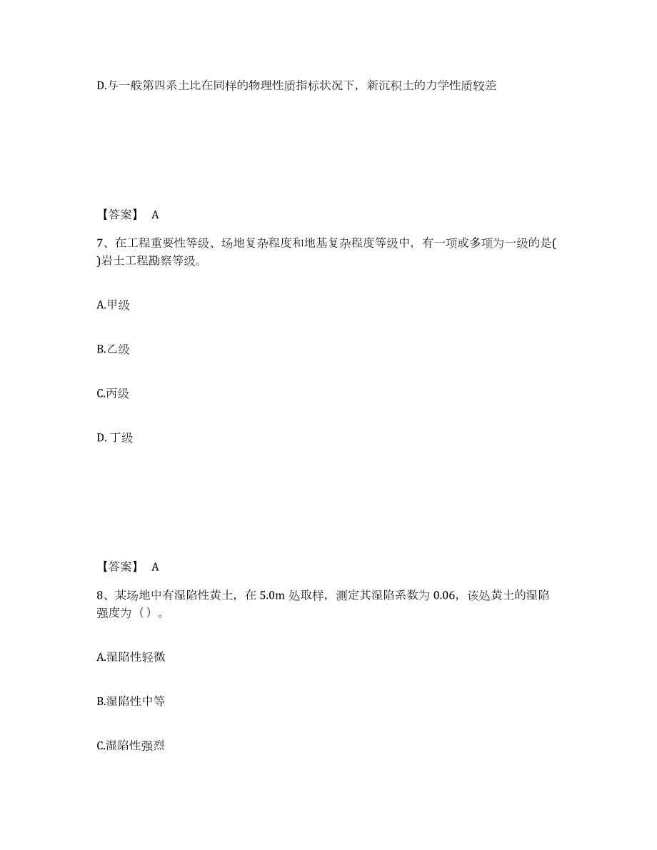 2023-2024年度上海市注册岩土工程师之岩土专业知识题库综合试卷B卷附答案_第4页