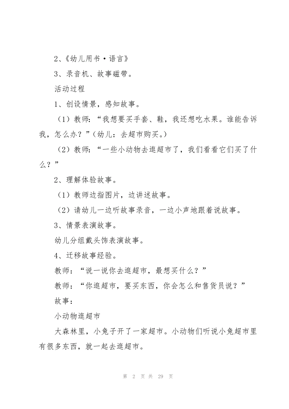 大班语言教案（9篇）_第2页