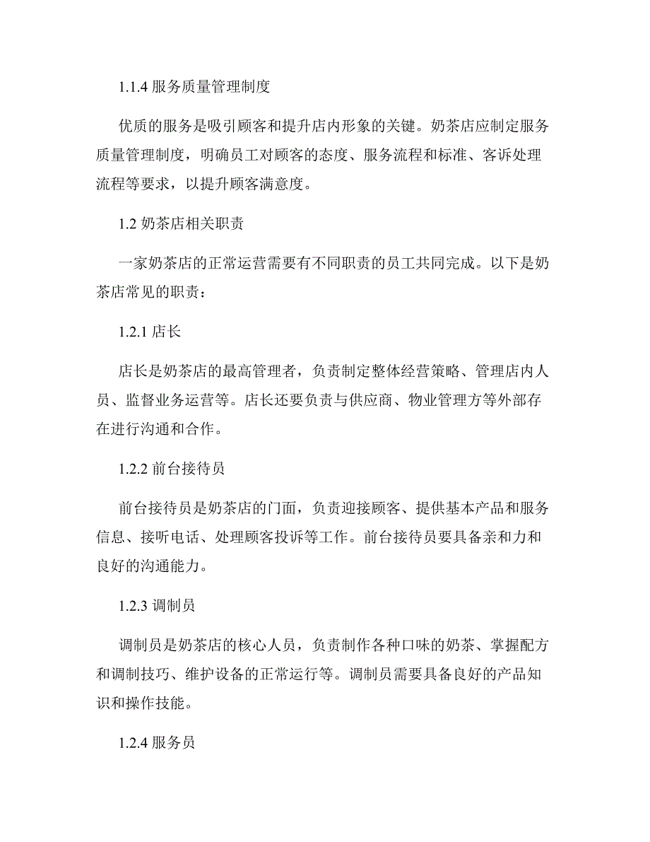 1奶茶店管理制度及职责1_第2页