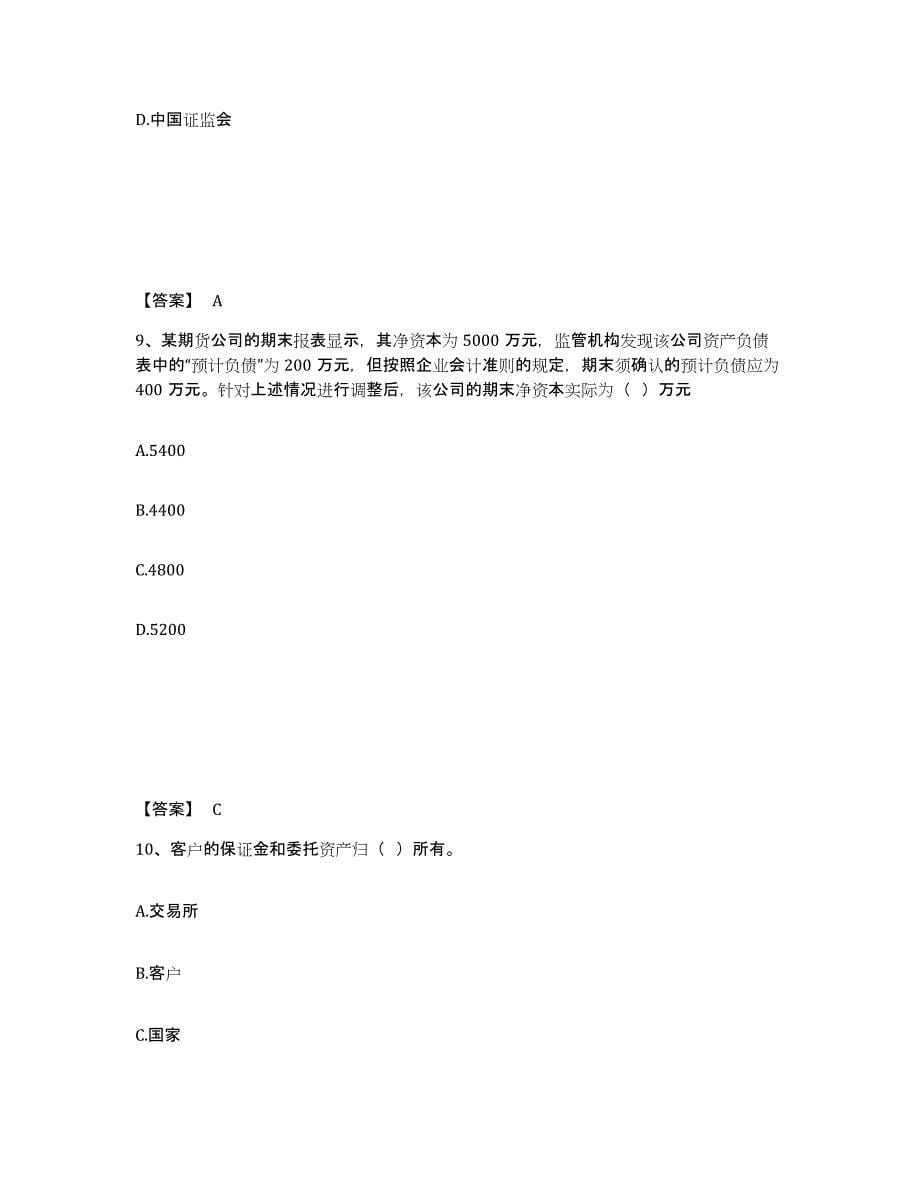 2023-2024年度上海市期货从业资格之期货法律法规通关题库(附答案)_第5页