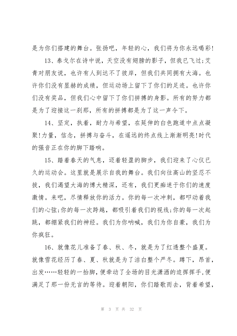 校运会项目加油稿（19篇）_第3页